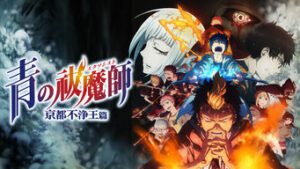 Blue Exorcist -Kyoto Saga-
