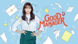 Good Manager