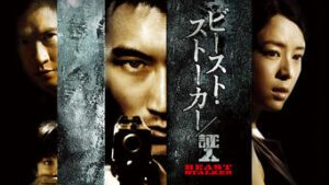 The Beast Stalker
