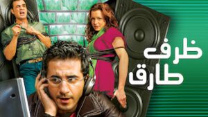 Tarek’s Situation