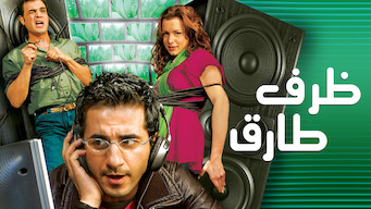 Tarek’s Situation Se Tarek’s Situation på Netflix